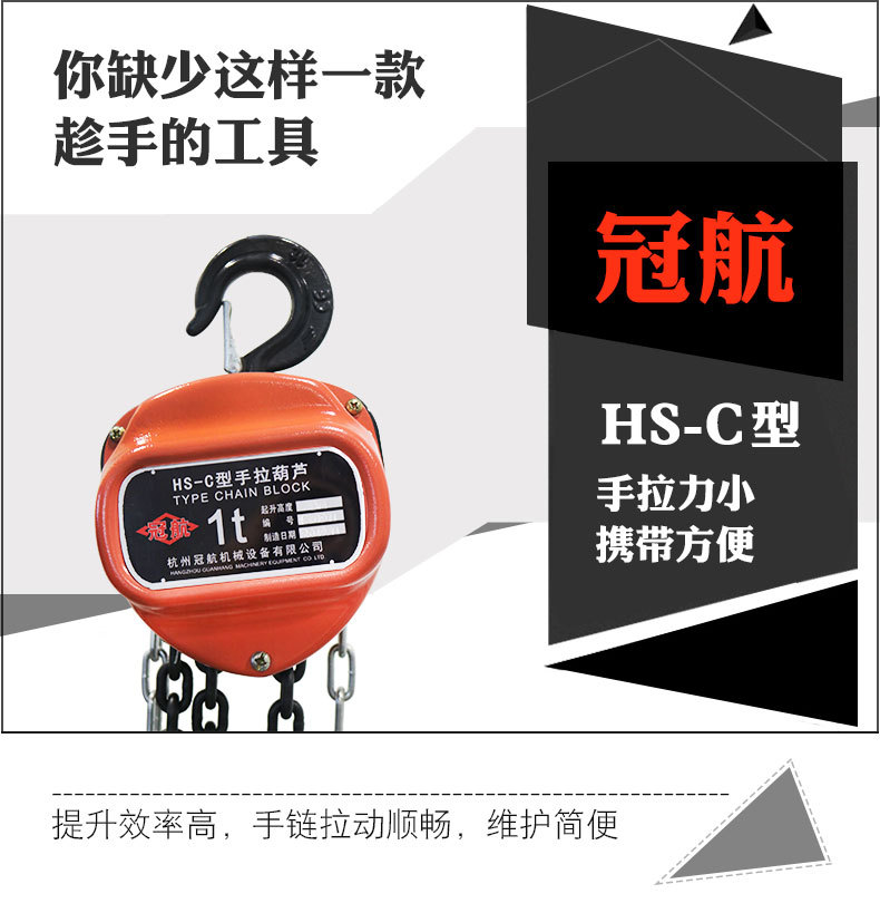 冠航牌HSC型手拉葫蘆5噸(圖2)