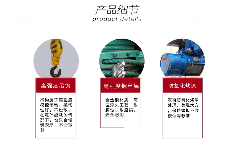 電動(dòng)葫蘆細(xì)節(jié)